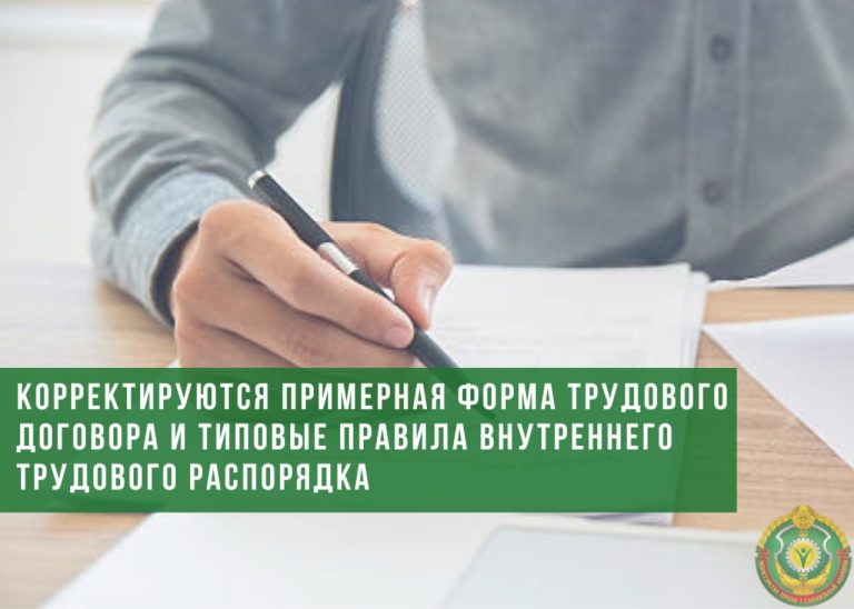 С 1 января 2024 г. корректируются примерная форма трудового договора и Типовые правила внутреннего трудового распорядка