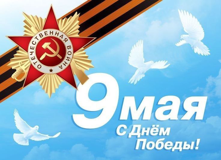 Гомельская областная организация Белорусского профсоюза работников здравоохранения поздравляет с Днем Победы!