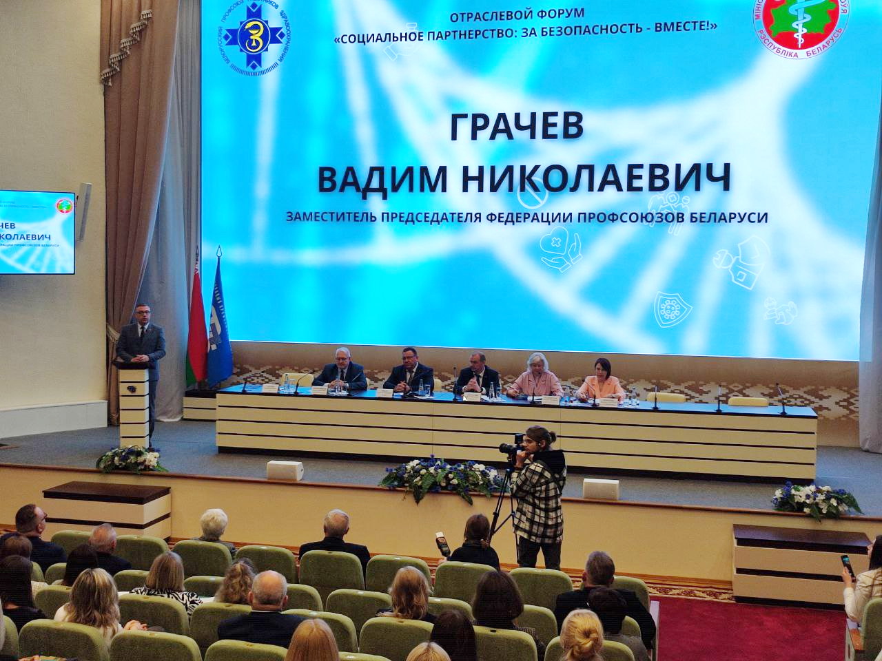 В Минске стартовал II отраслевой форум «Социальное партнерство: за безопасность труда – вместе», организованный совместно БПРЗ и Минздравом